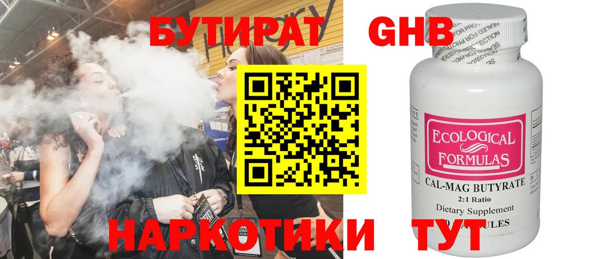 БУТИРАТ  Вход с VPN  Иркутск  БУТИРАТ BDO 