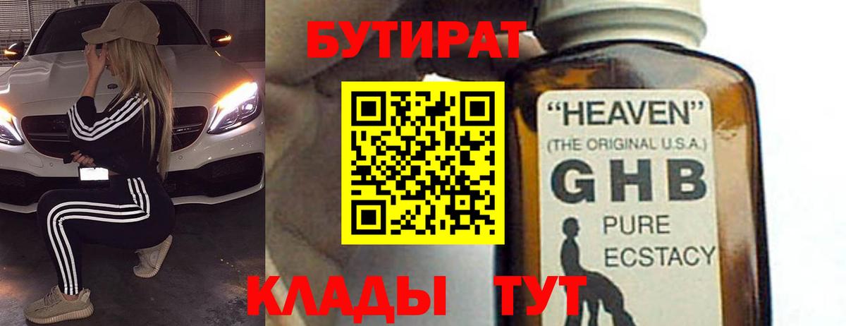 Бутират оксана Иркутск