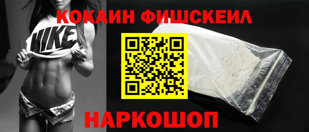 КОКАИН  Иркутск  Cocaine FishScale  COCAIN 97% 