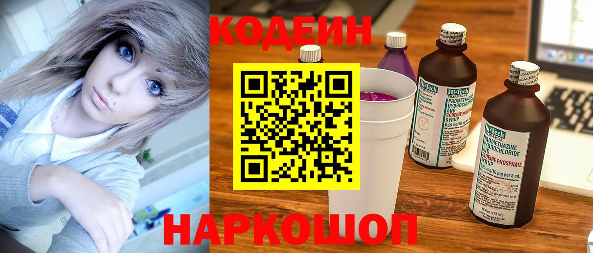 Кодеин напиток Lean (лин) Иркутск