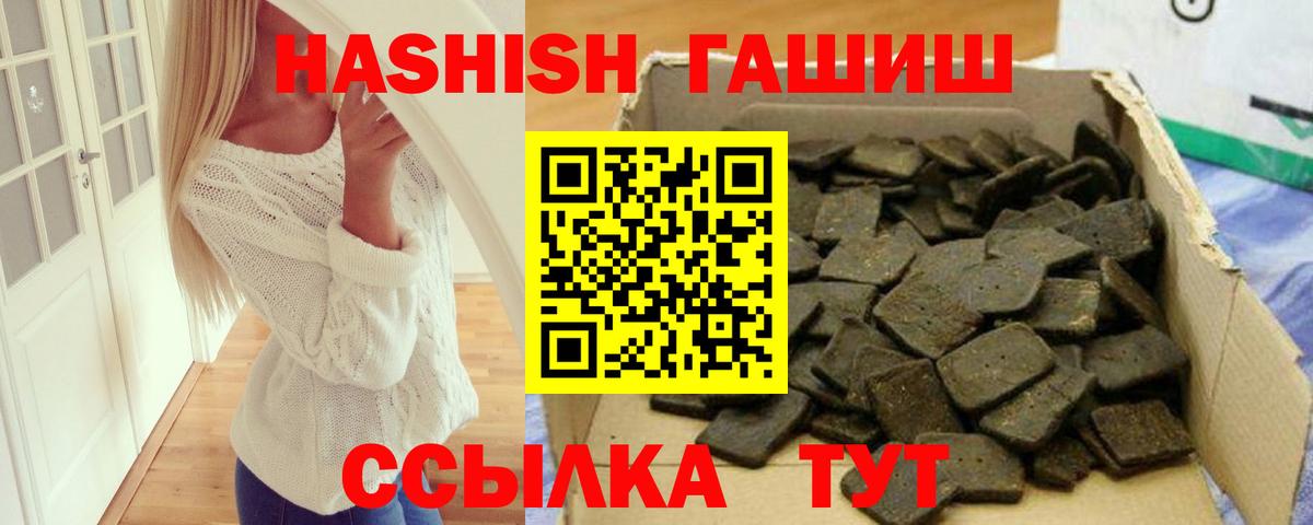 ГАШ hashish Иркутск