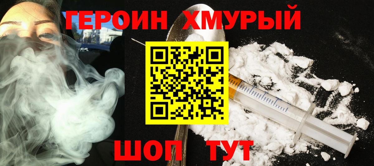 Иркутск  ГЕРОИН герыч  Вход с VPN 