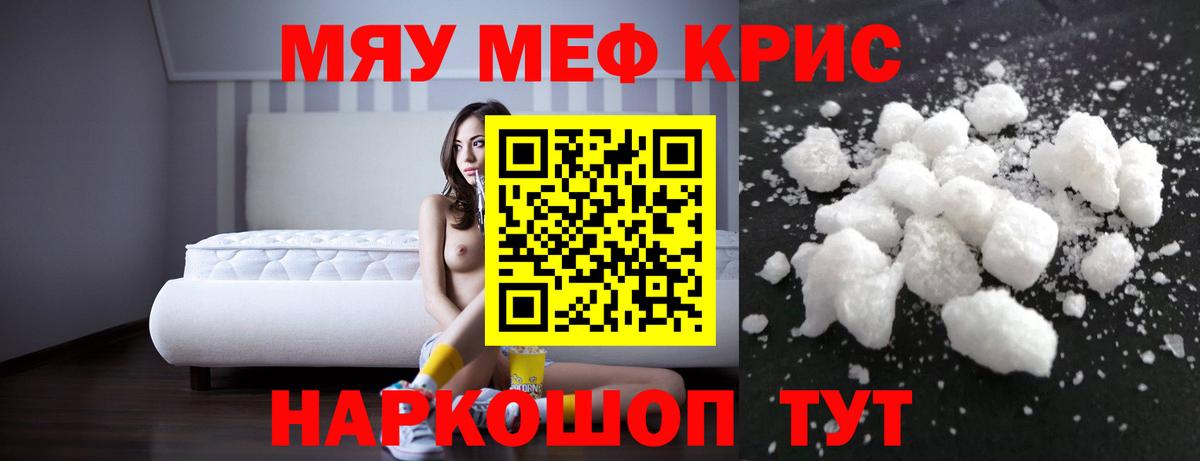 Меф мяу мяу мука Иркутск