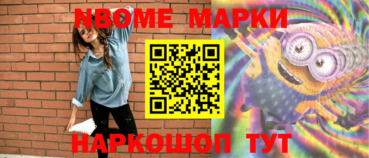 Наркотические марки 1500мкг  Марки NBOMe  Иркутск 