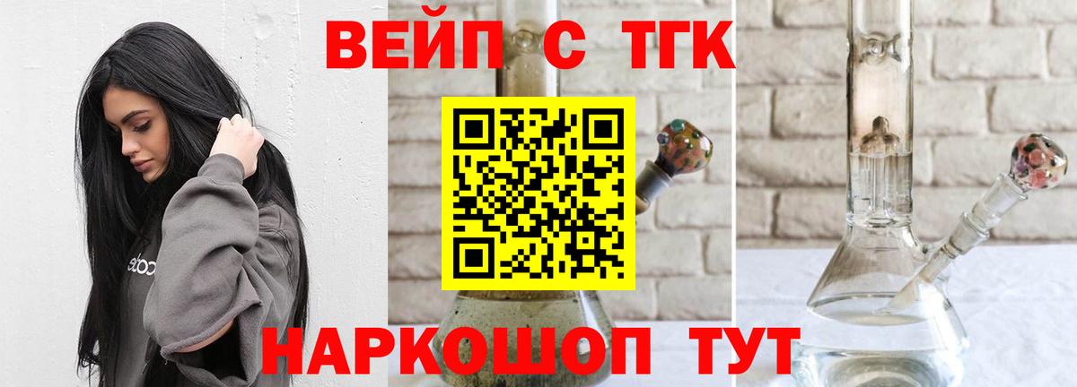 ТГК вейп Иркутск
